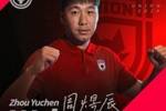 【新援官宣】No:14606会员周煜辰入列!