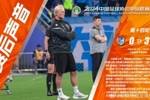 约恩-安德森：今天踢出精彩激烈的比赛，球员越来越理解我的思路