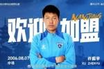 官宣|关于球员许振宇、余梦辉加盟南京城市足球俱乐部的公告