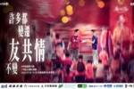 7月20日 19:30 广州队VS佛山南狮 许多都变迁 友共情不变