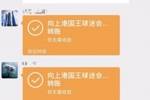 南通小球迷看球后不幸遭遇车祸，南通、海港球迷会踊跃募捐