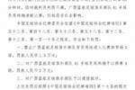 放任对手罚点,广西门将周炜翔消极比赛被足协停赛4场罚款2万元