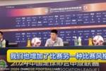 英博主帅谈冲超：球队会全力以赴争取拿到最高的积分和荣誉