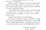 足协官方：原泰山外援孙准浩操纵足球比赛，终身禁足