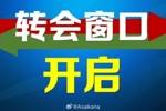2025赛季第一个转会窗正式开启,中超的转会注册将持续到2月18日