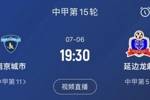 👀中甲让路苏超？南京城市&ldquo;撞车&rdquo;苏超南京队比赛，改次日进行
