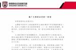 陕西联合官方:本赛季中甲最后一个主场,所有会员享购票0.1折