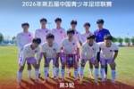 【U20队动态】三连胜 陕西联合U20队1:0战胜青岛西海岸U20队